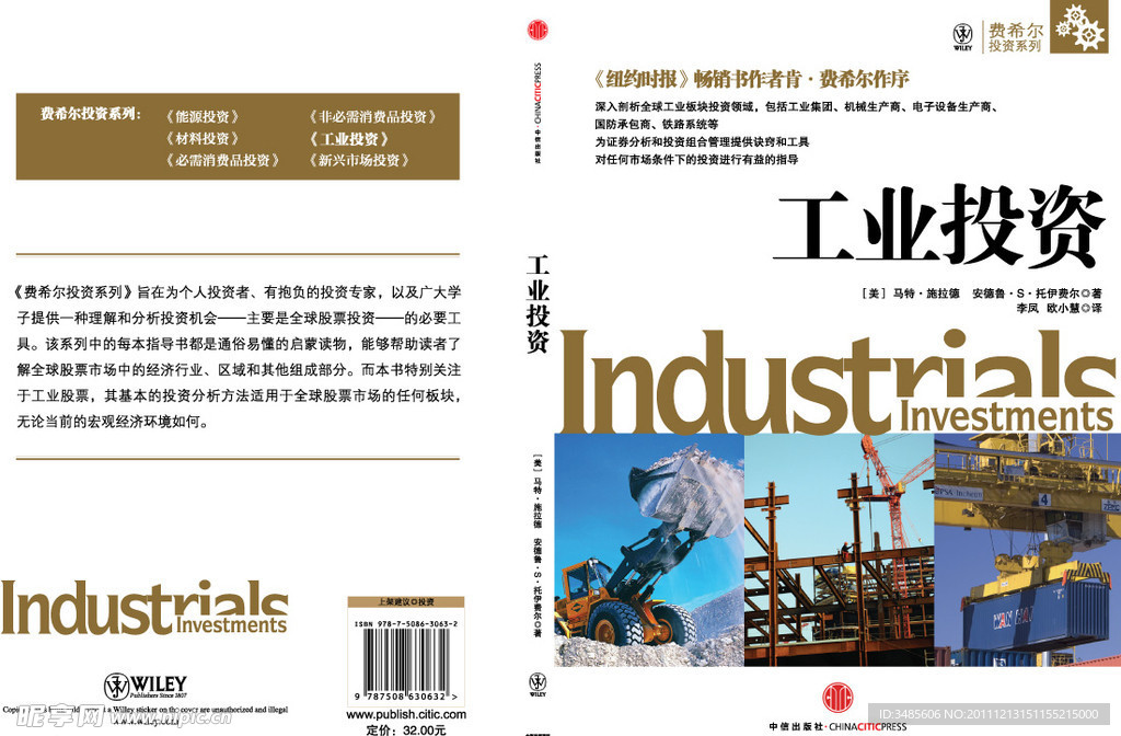 工业投资封面