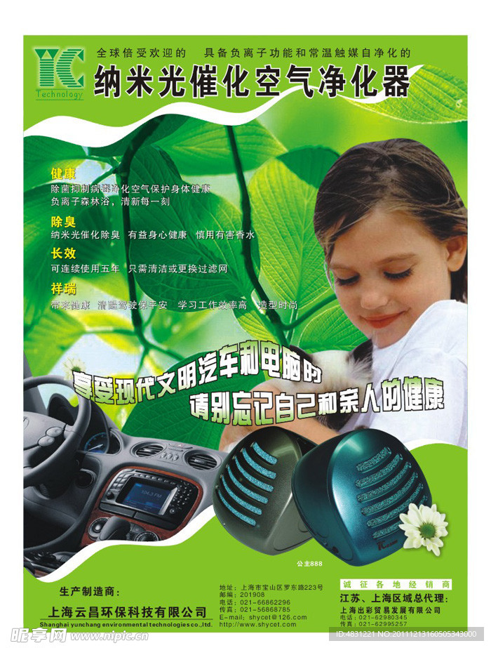 汽车空气净化器广告