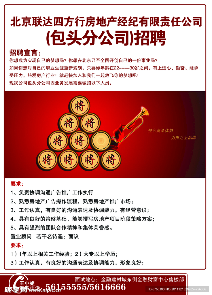 房地产招聘海报