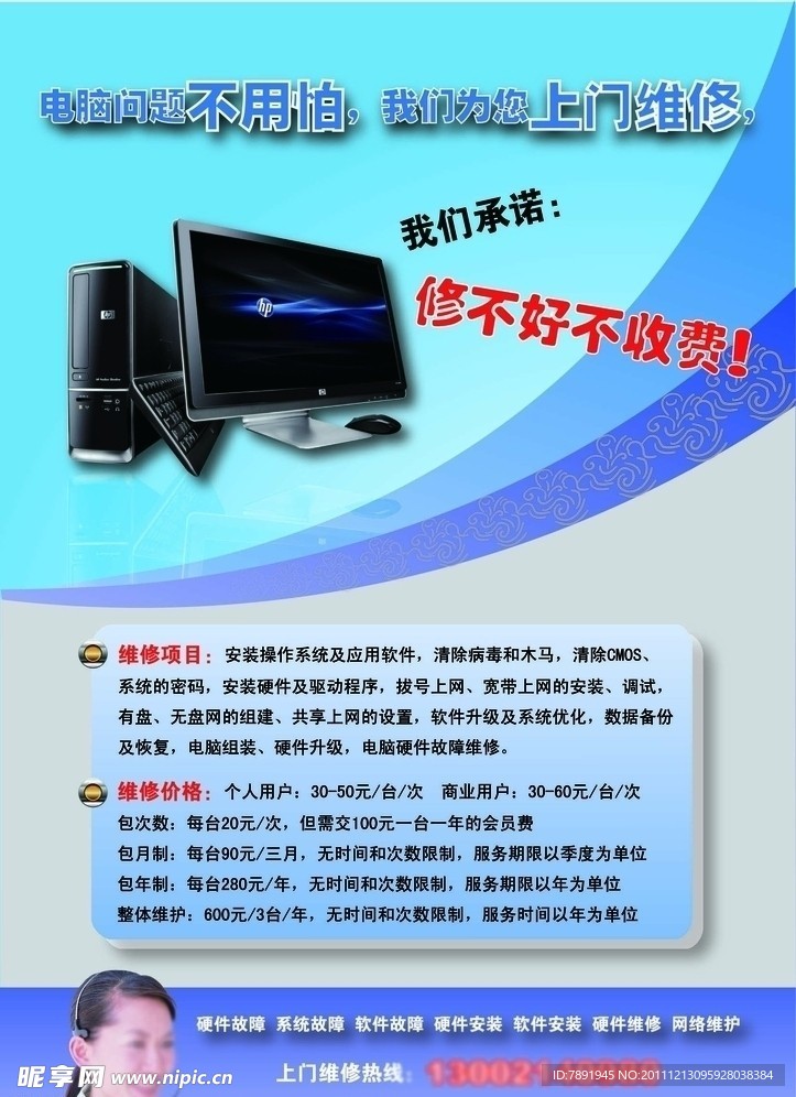 电脑维修海报