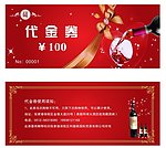 红酒 代金券