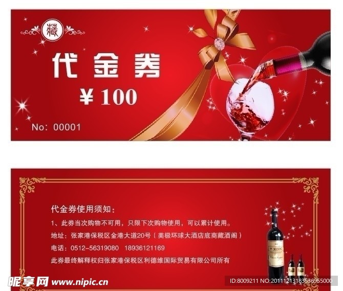 红酒 代金券