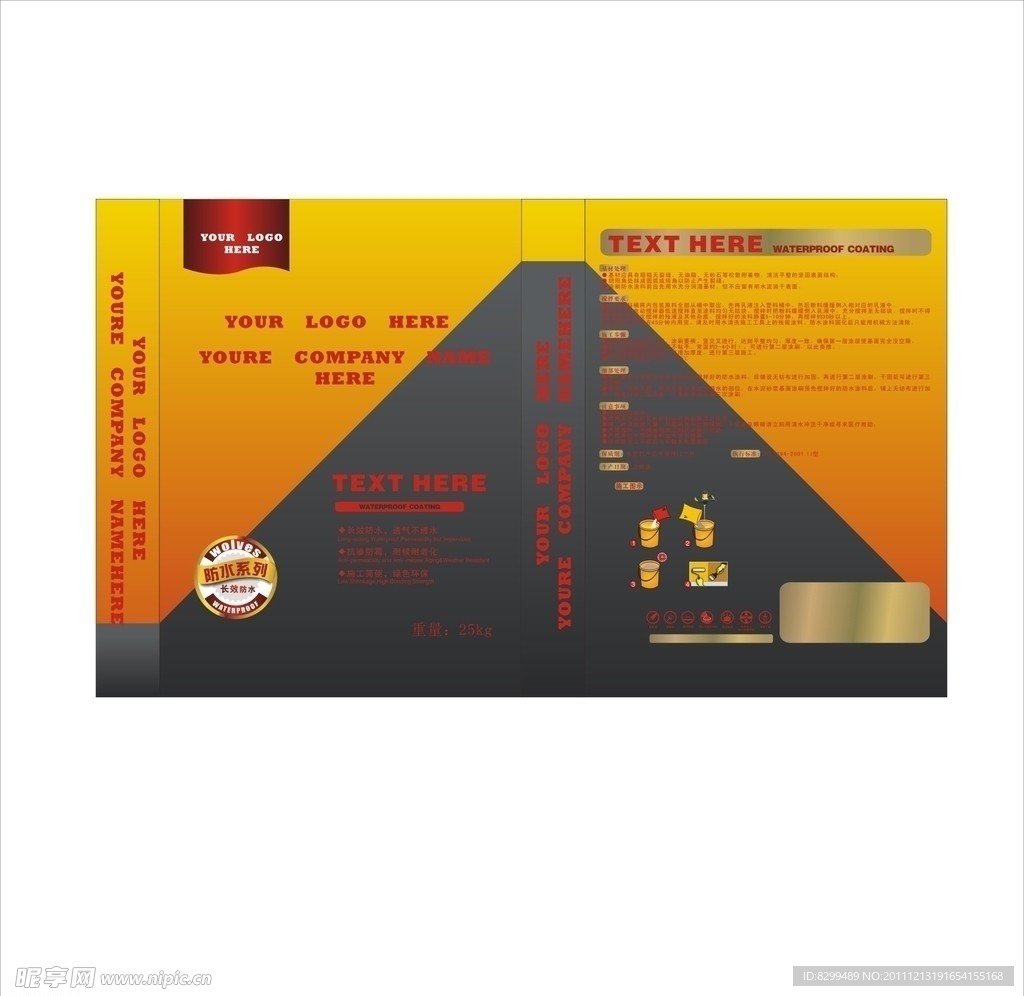 防水涂料包装袋设计图