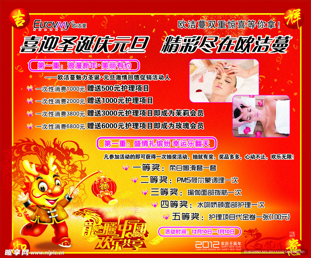 喜迎圣诞庆元旦美容海报