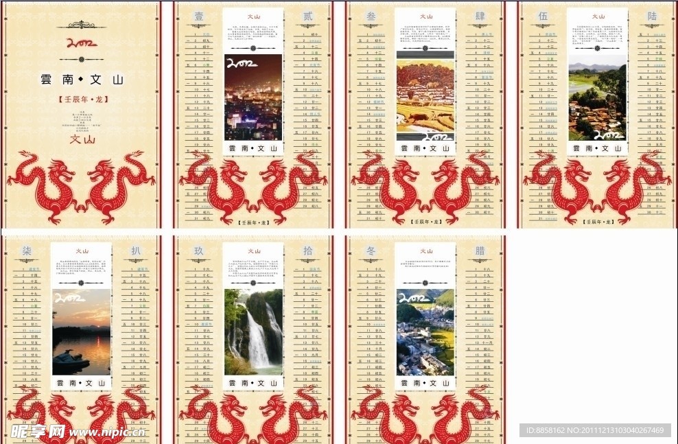 2012年地方特色日历