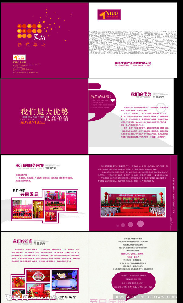 广告公司庆典画册