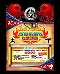 比武活动宣传