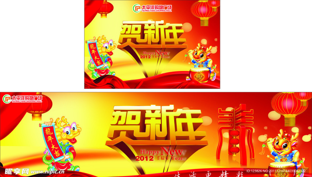 超市新年气氛旗 特价牌