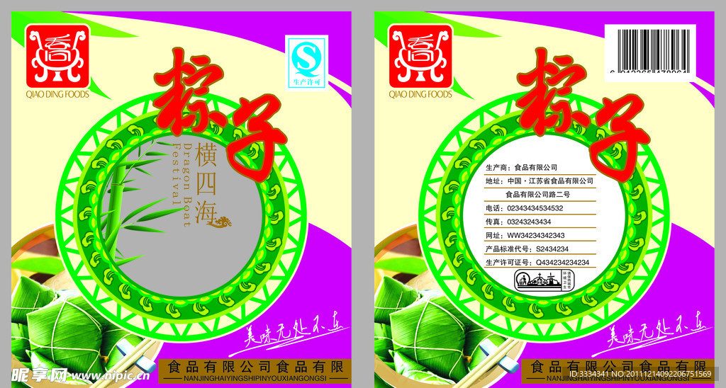 粽子包装