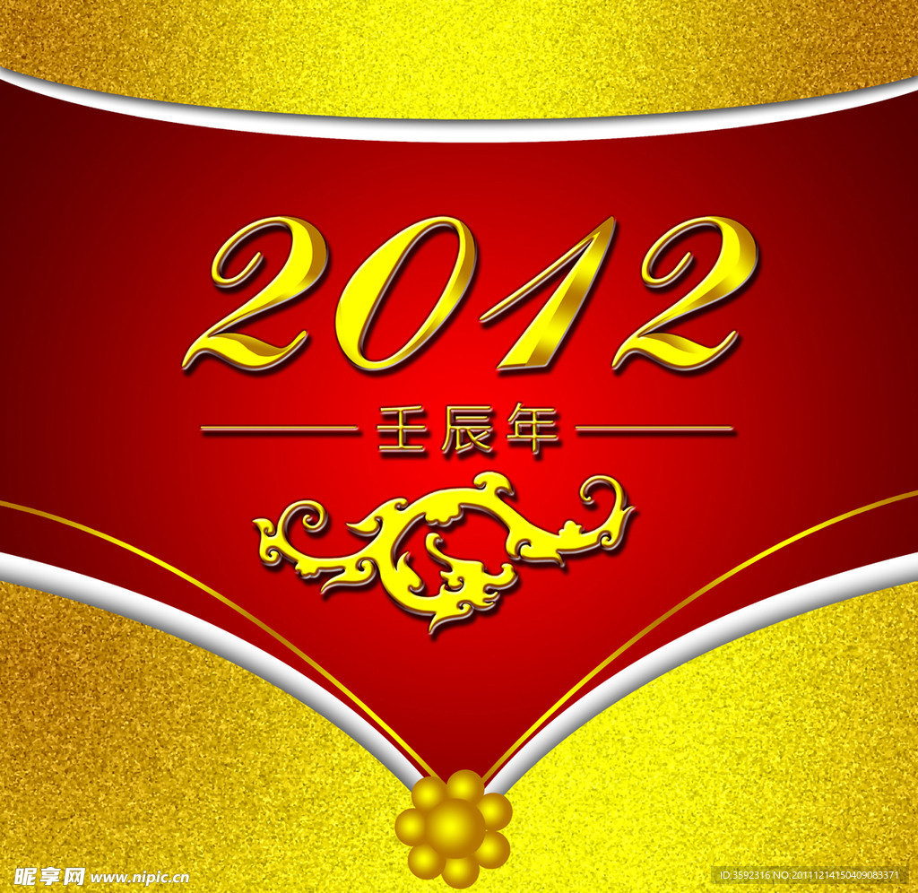 2012年龙年