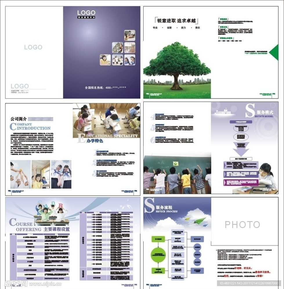 课外辅导学校教育宣传画册