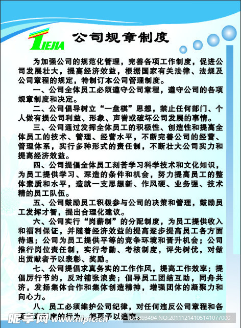 公司规章制度