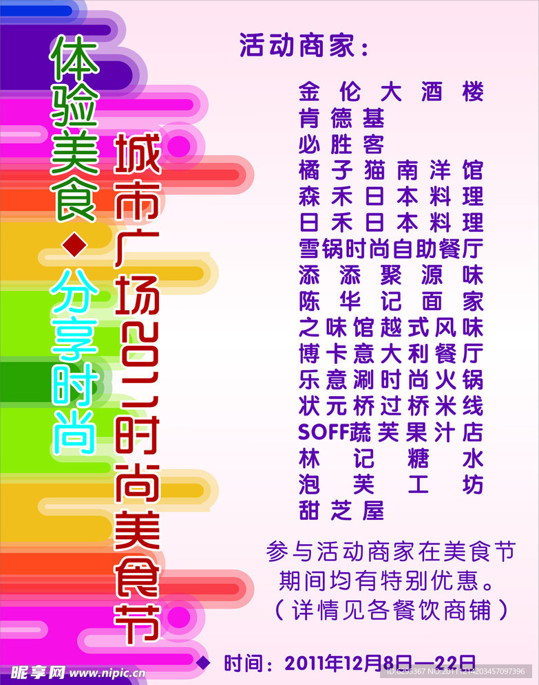 美食节海报