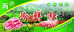 冷鲜肉海报