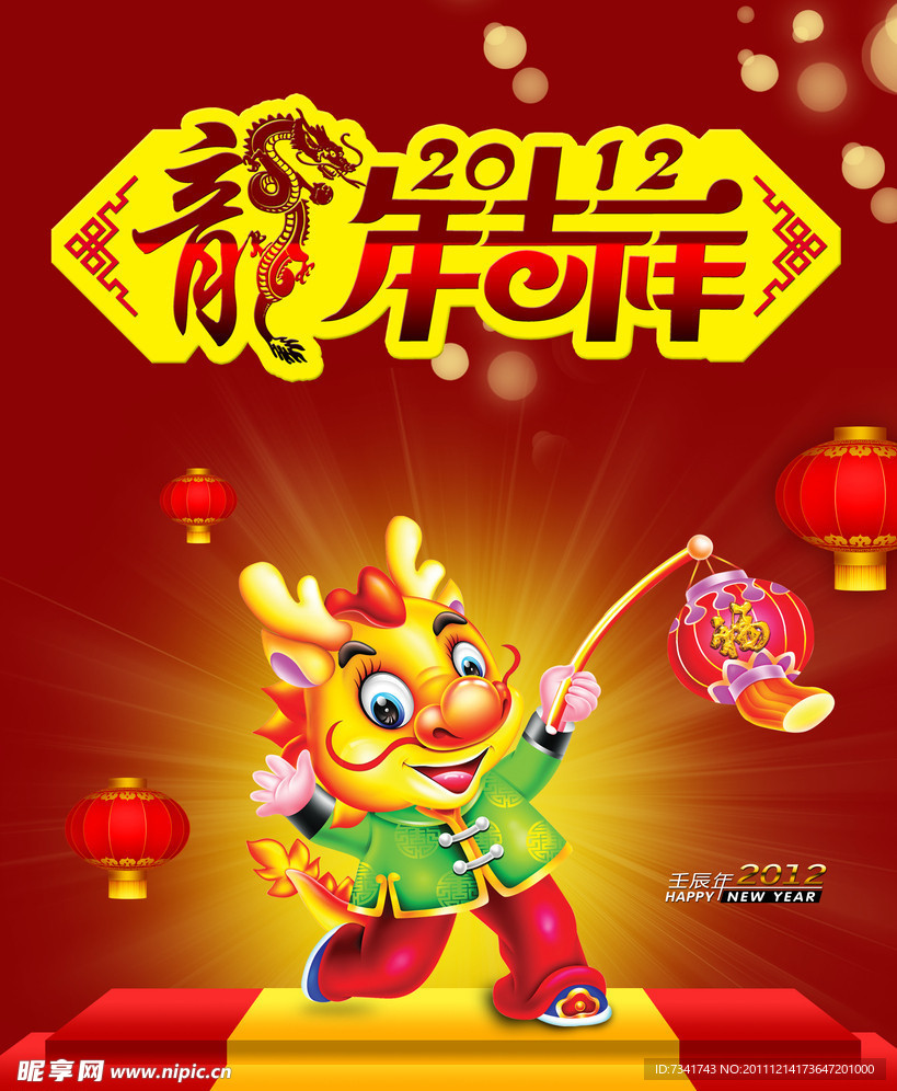 2012龙年素材
