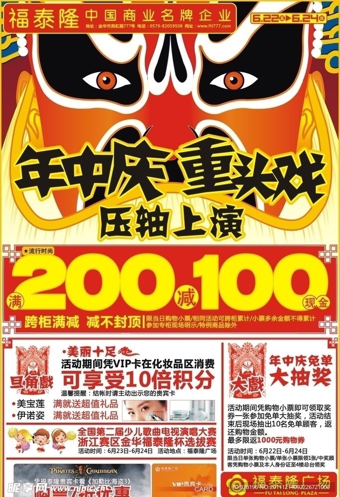 商场 年中庆 海报