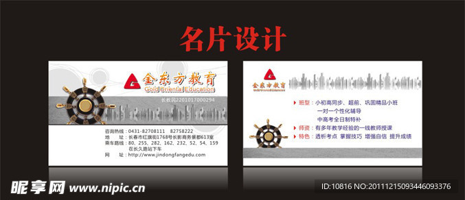 教育名片设计