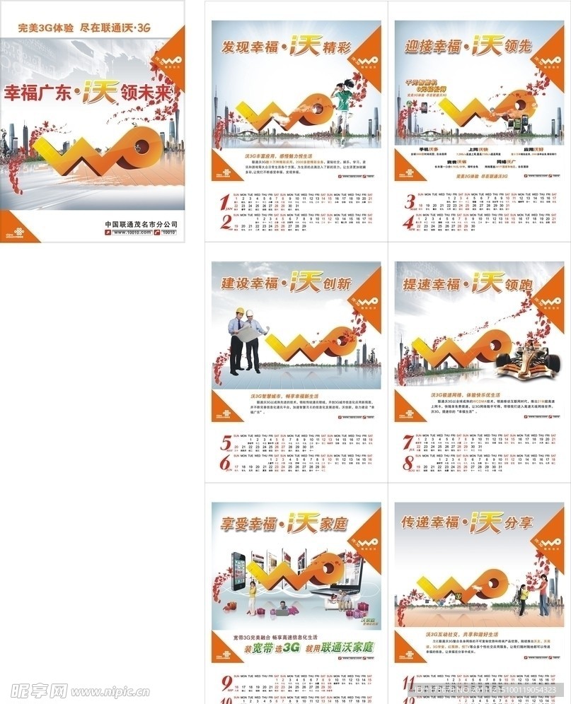 中国联通 （部分合层）