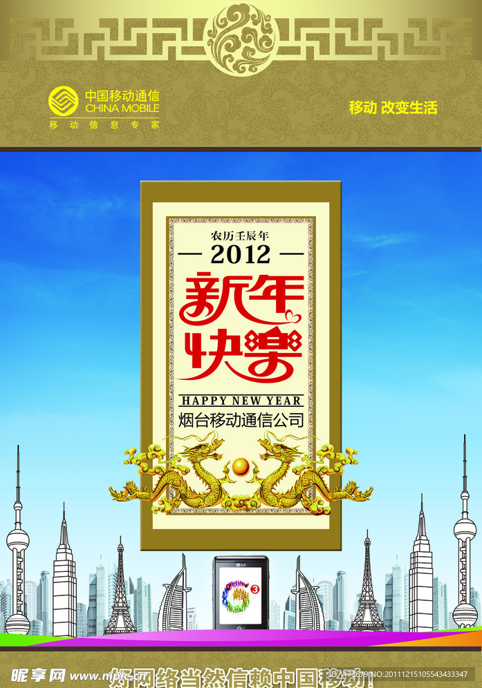 中国移动新年挂历封面