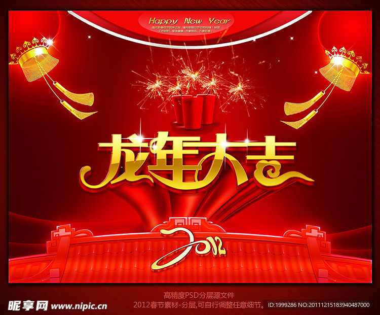 2012龙年春节之龙年大吉