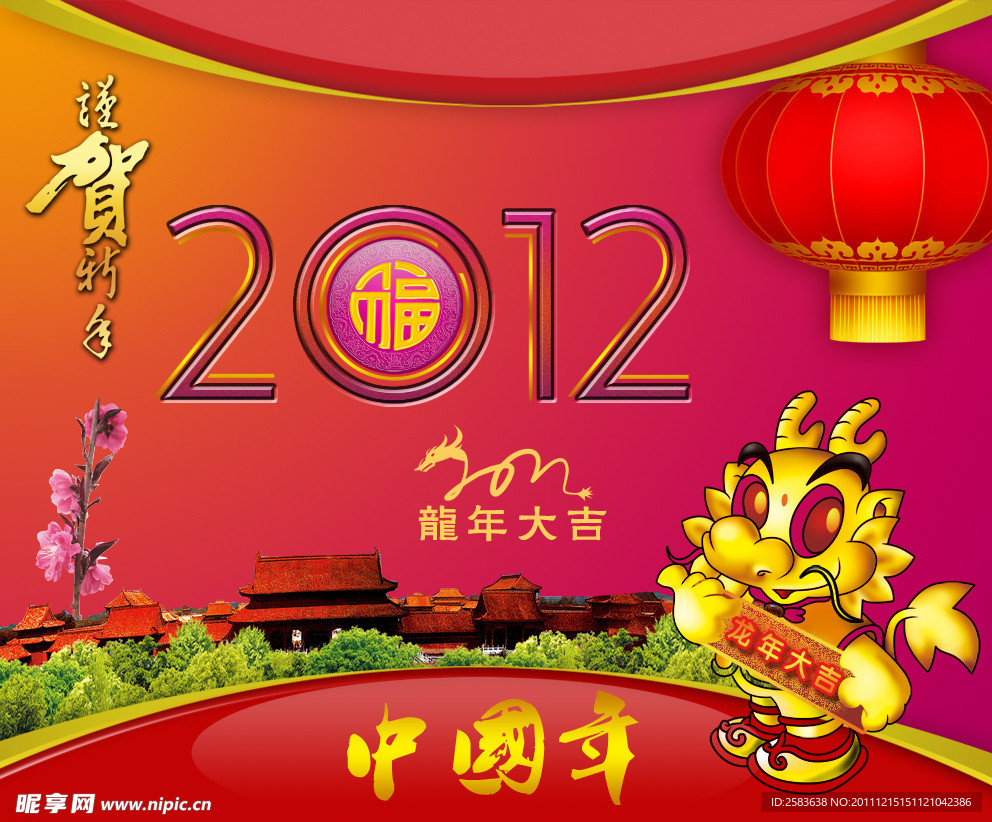 2012 新年