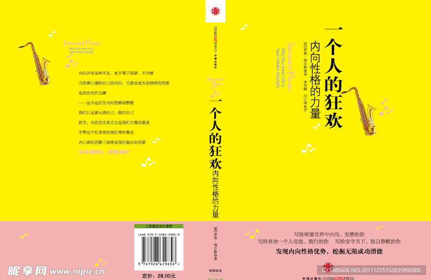 一个人的狂欢封面