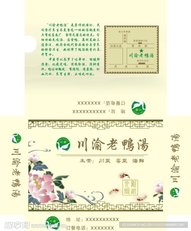 老鸭汤盒装纸巾包装设计