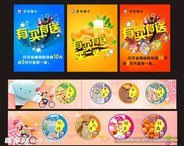 零食海报