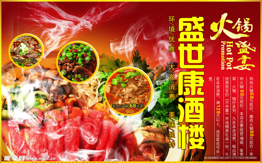 火锅宣传 火锅背景 火锅盛宴