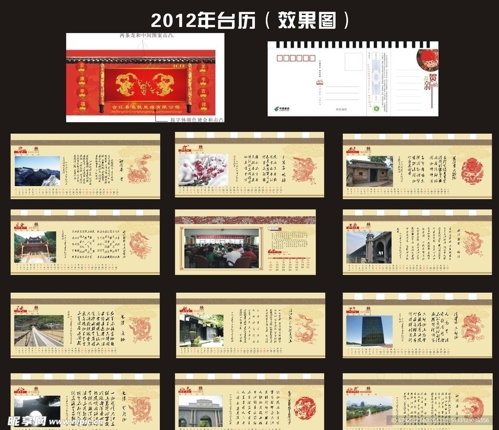 2012年台历