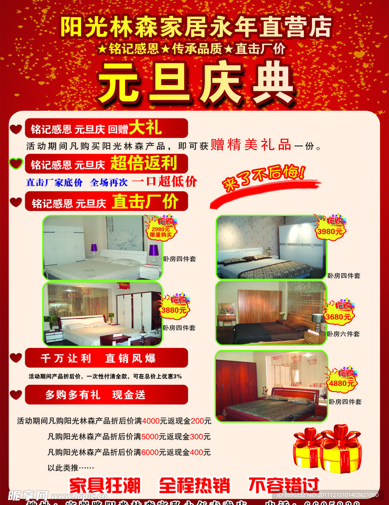 阳光林森家居宣传DM