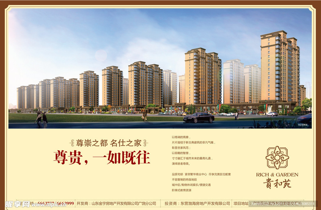 贵和苑地产宣传单页