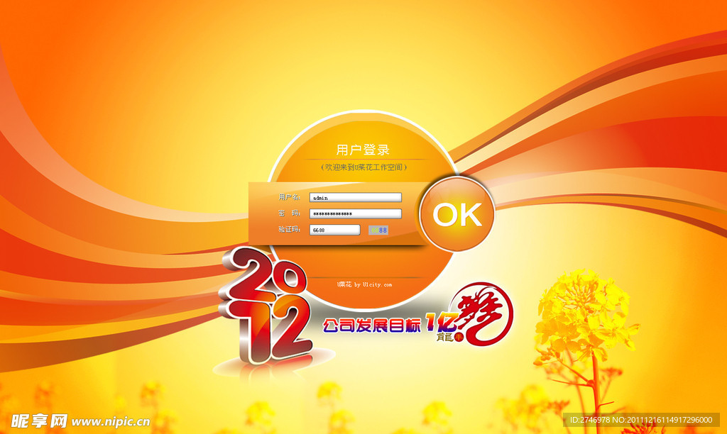 办公软件登录页