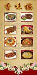 香味楼菜单