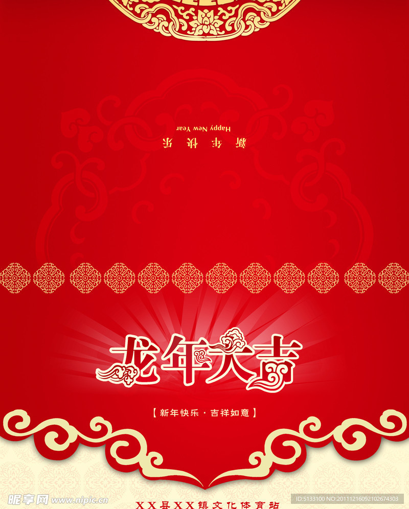 龙年大吉贺卡封面