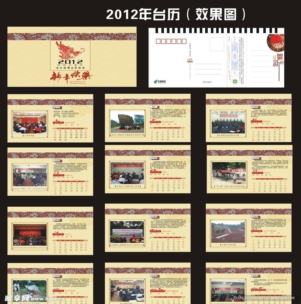 2012年台历