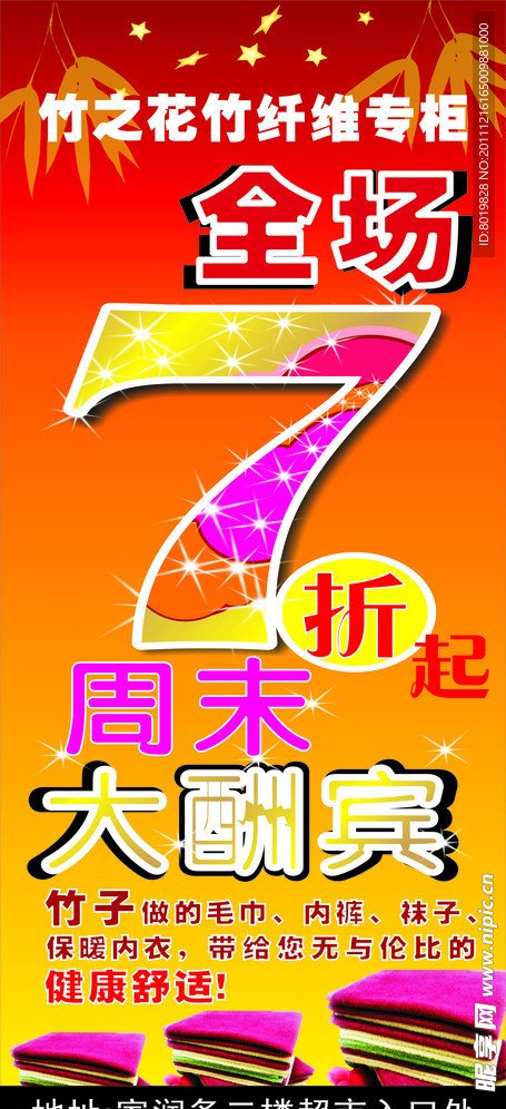 竹纤维宣传展架