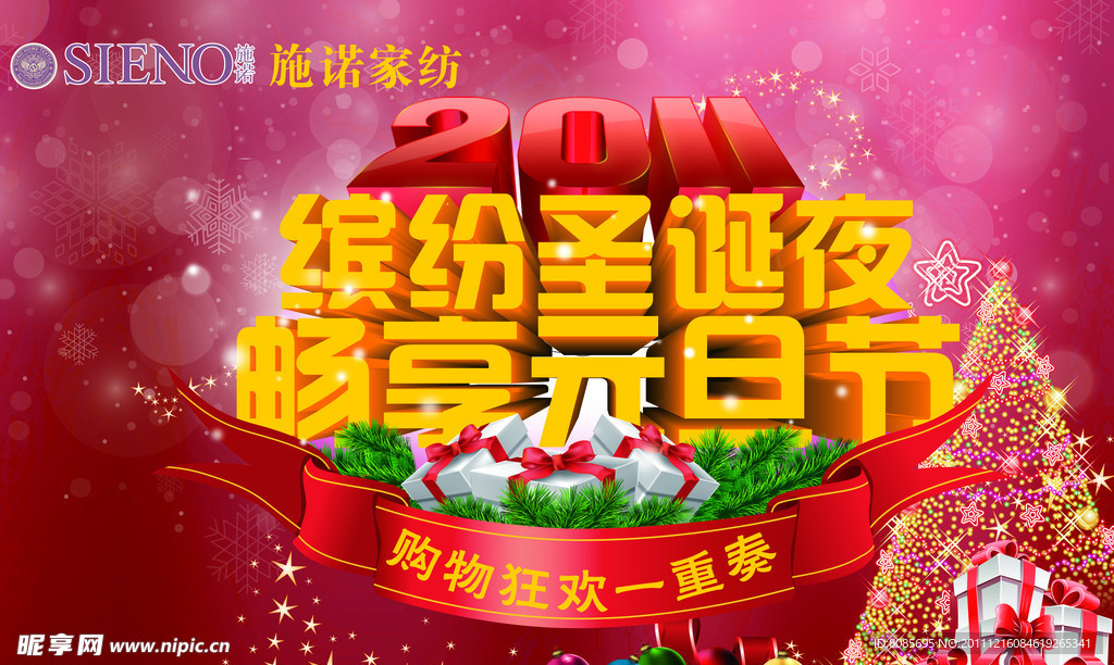 缤纷圣诞 畅享元旦节