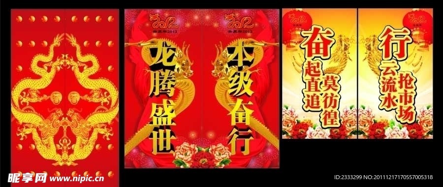 龙年新春素材 门贴设计