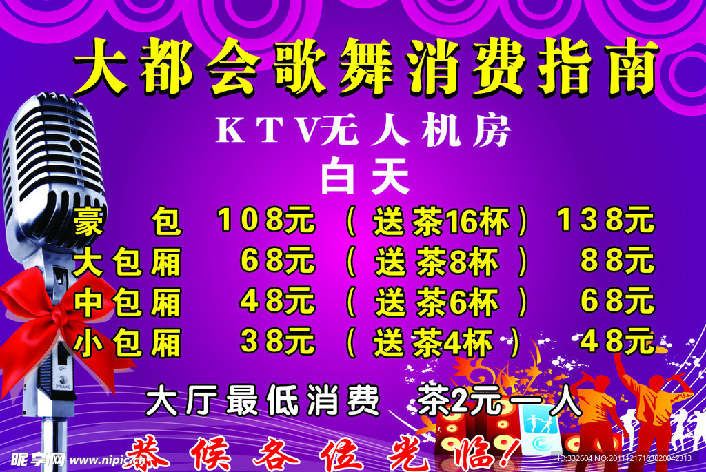 KTV酒吧歌舞厅