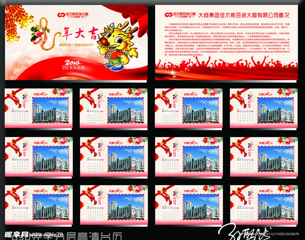 2012龙年大吉台历