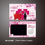 婚礼台历模板
