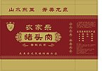 猪头肉包装箱