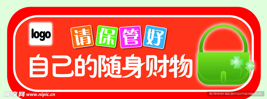 温馨提示标语