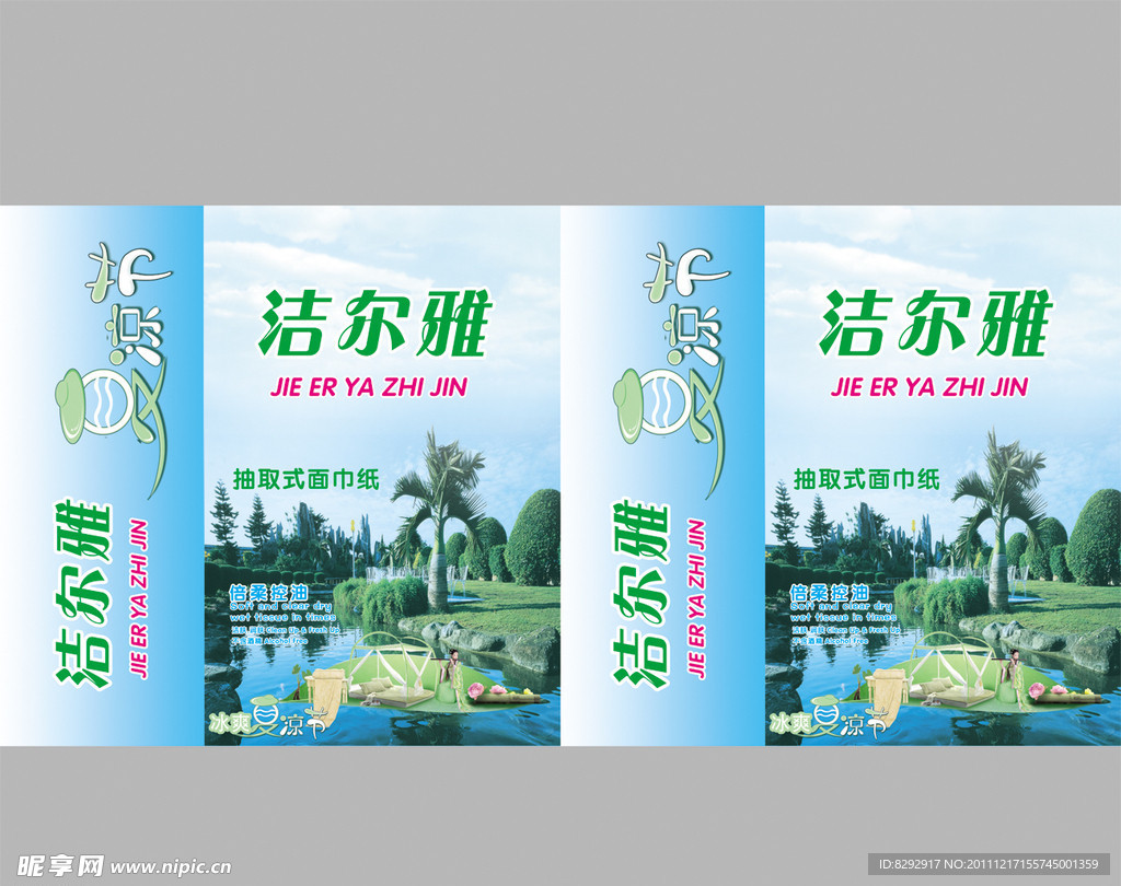 洁尔雅抽取式面巾纸包装