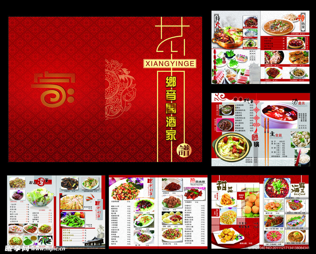 菜谱 菜单（位图组成）