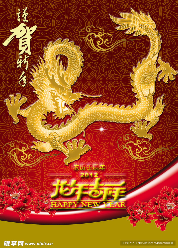 龙年吉祥