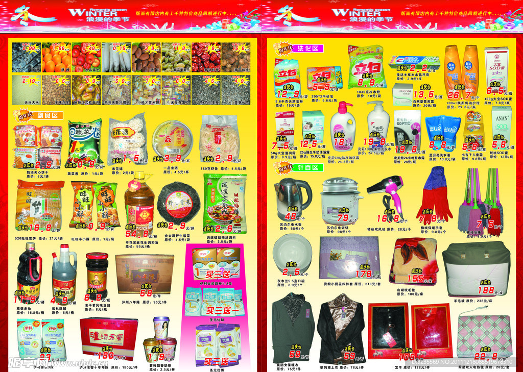 店庆超市彩页
