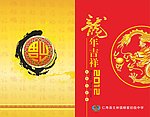 龙年贺卡设计