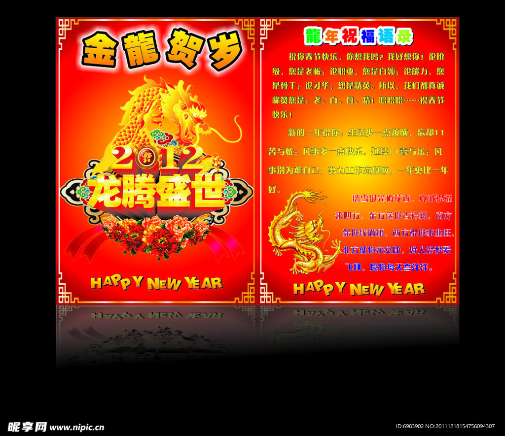 龙年贺卡